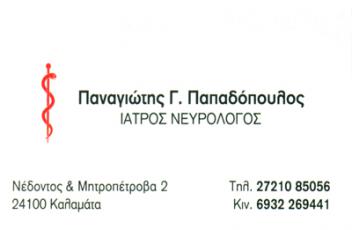 papadopoulos_panagiotis.jpg